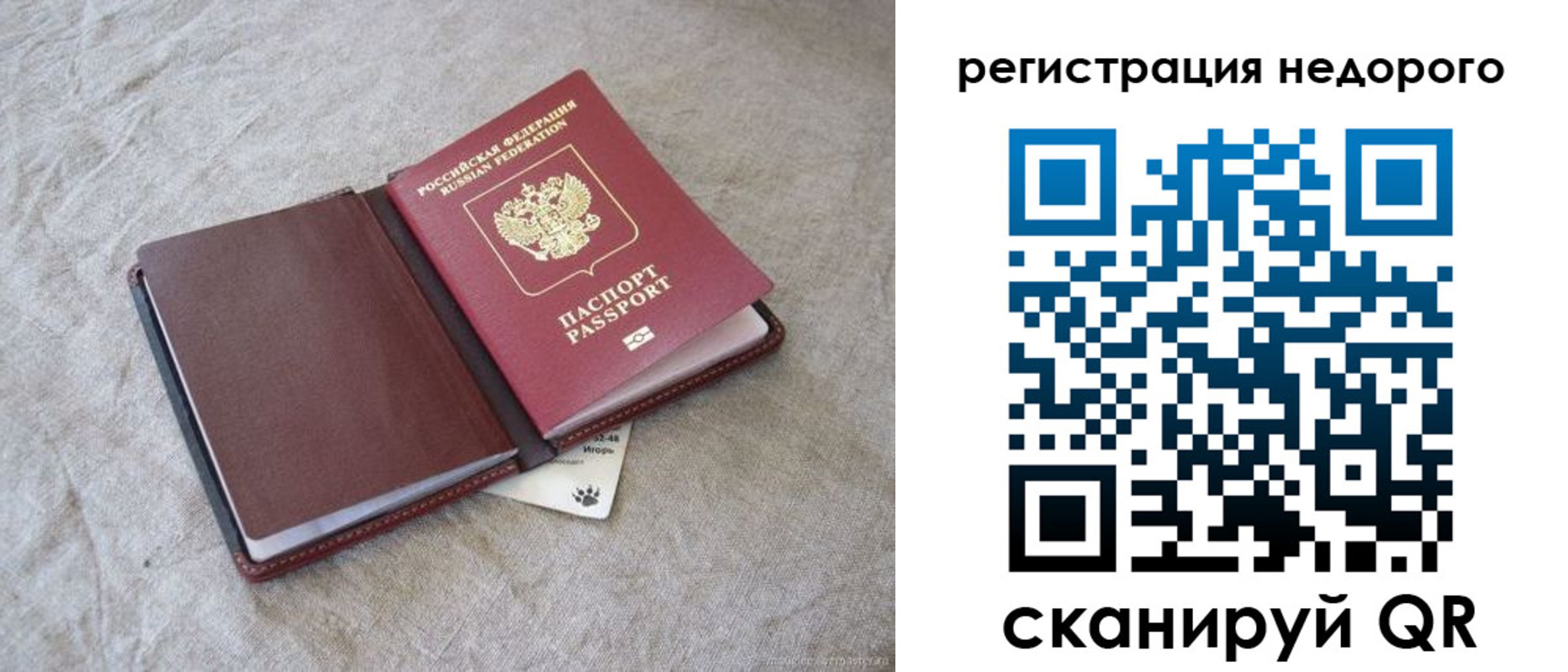 временная регистрация купить в Снежинске