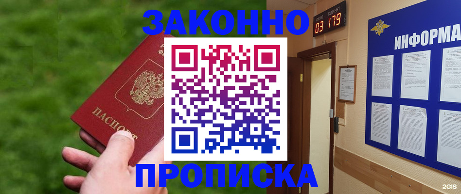 прописка для работы в Снежинске