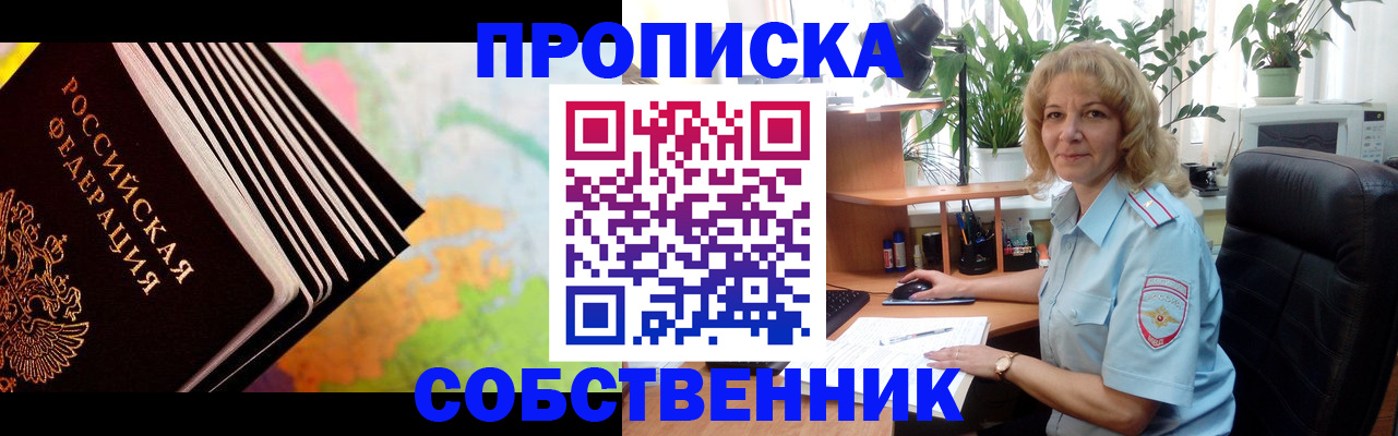 прописка для школы в Снежинске