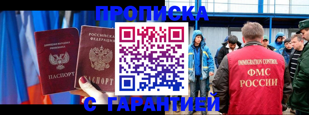 прописка для работы в Снежинске