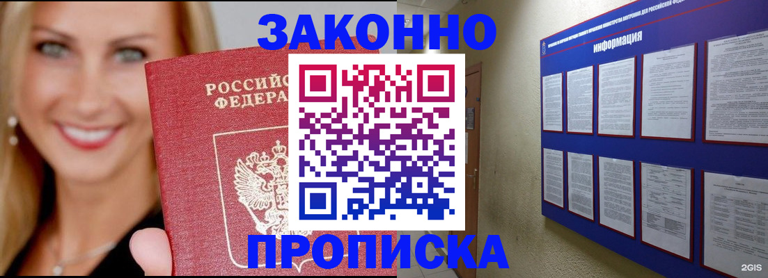 прописка от собственника в Снежинске